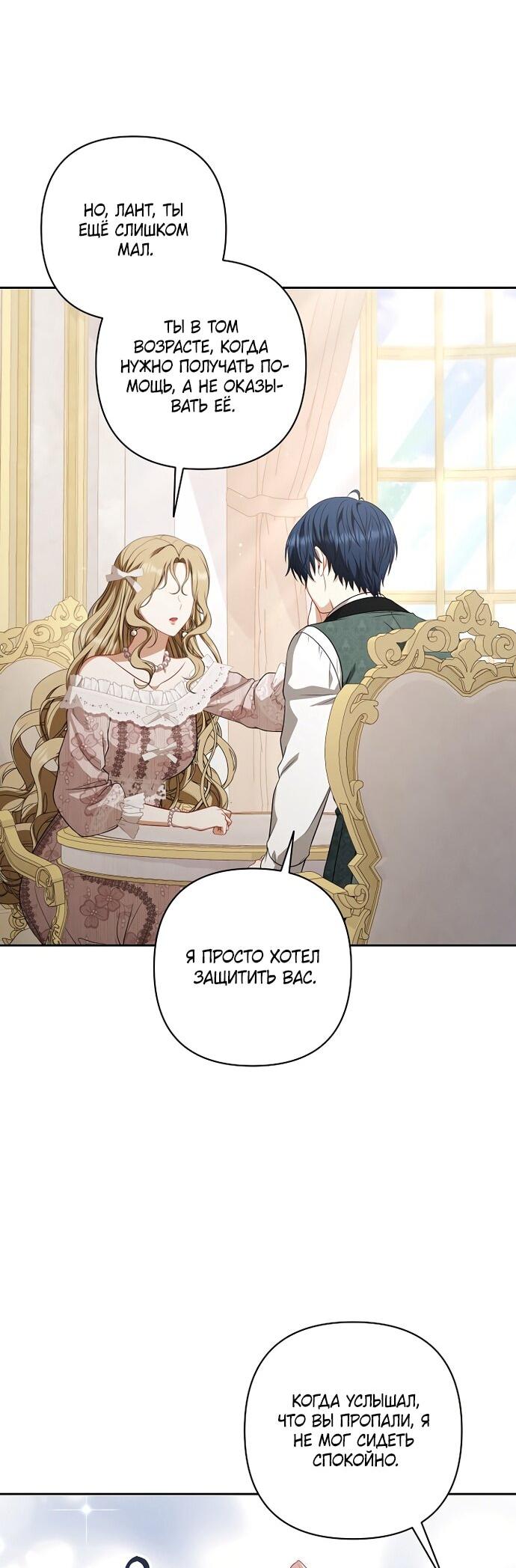 Манга Я стала свидетельницей драмы - Глава 43 Страница 36