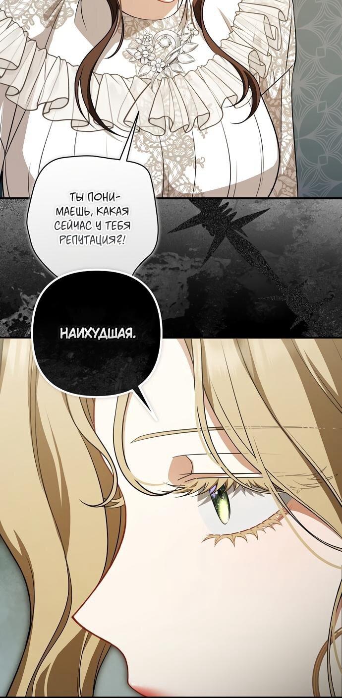 Манга Я стала свидетельницей драмы - Глава 43 Страница 48