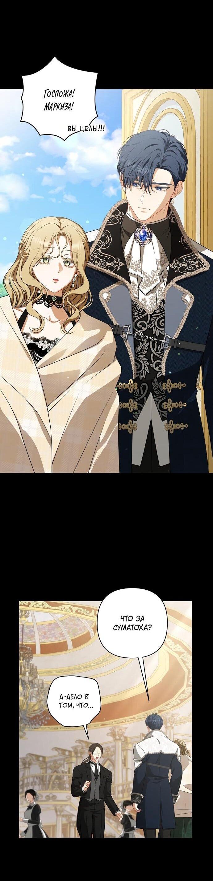 Манга Я стала свидетельницей драмы - Глава 43 Страница 22