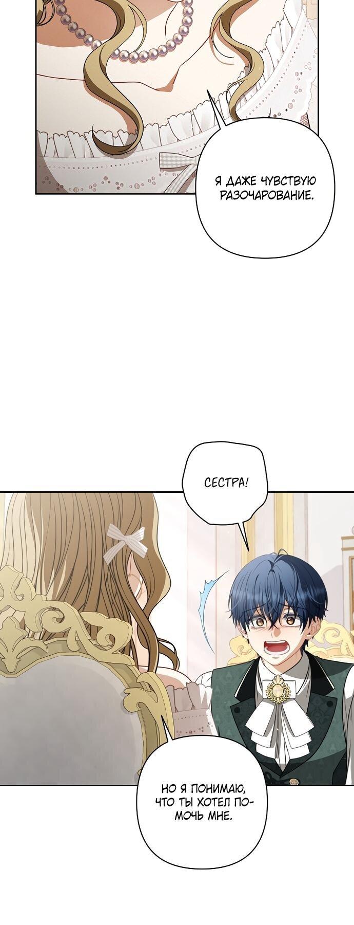 Манга Я стала свидетельницей драмы - Глава 43 Страница 32