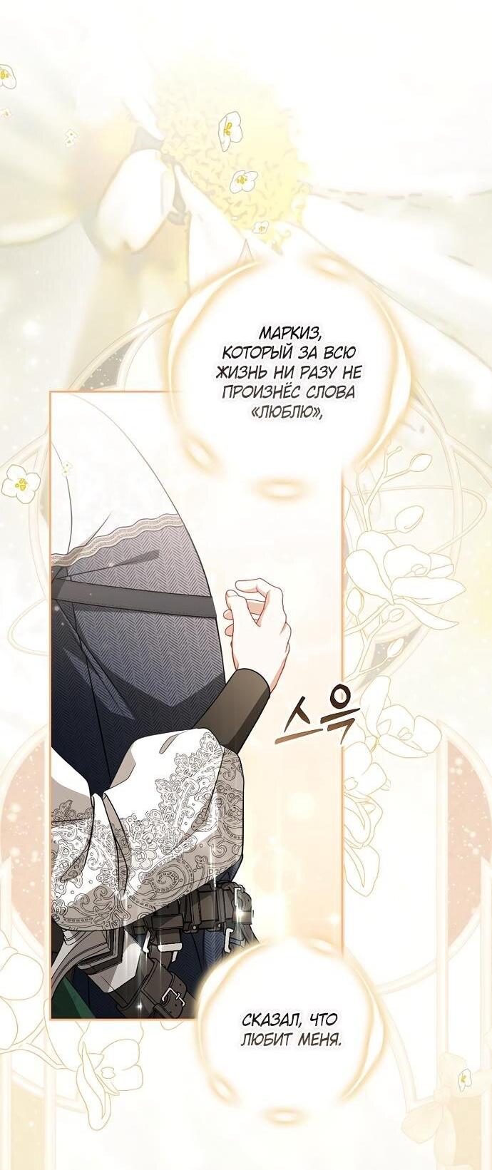 Манга Я стала свидетельницей драмы - Глава 43 Страница 4