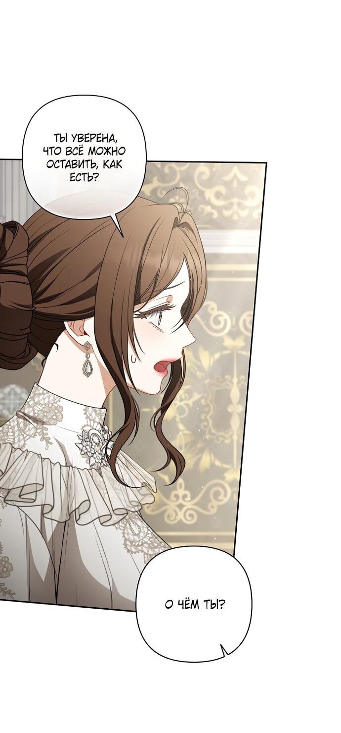 Манга Я стала свидетельницей драмы - Глава 43 Страница 45