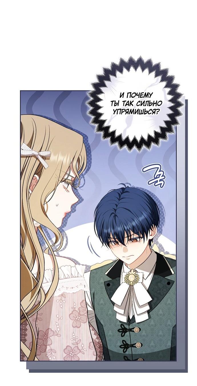 Манга Я стала свидетельницей драмы - Глава 43 Страница 17