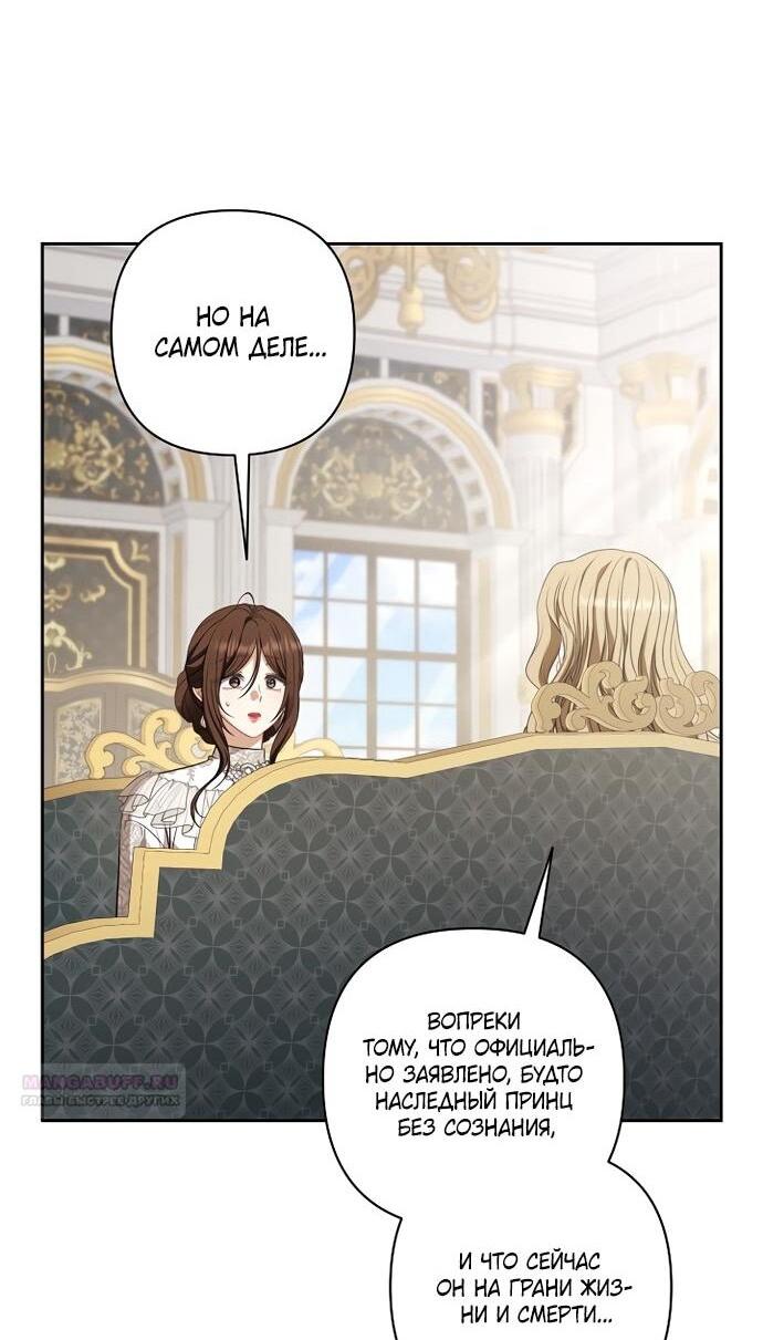 Манга Я стала свидетельницей драмы - Глава 43 Страница 59