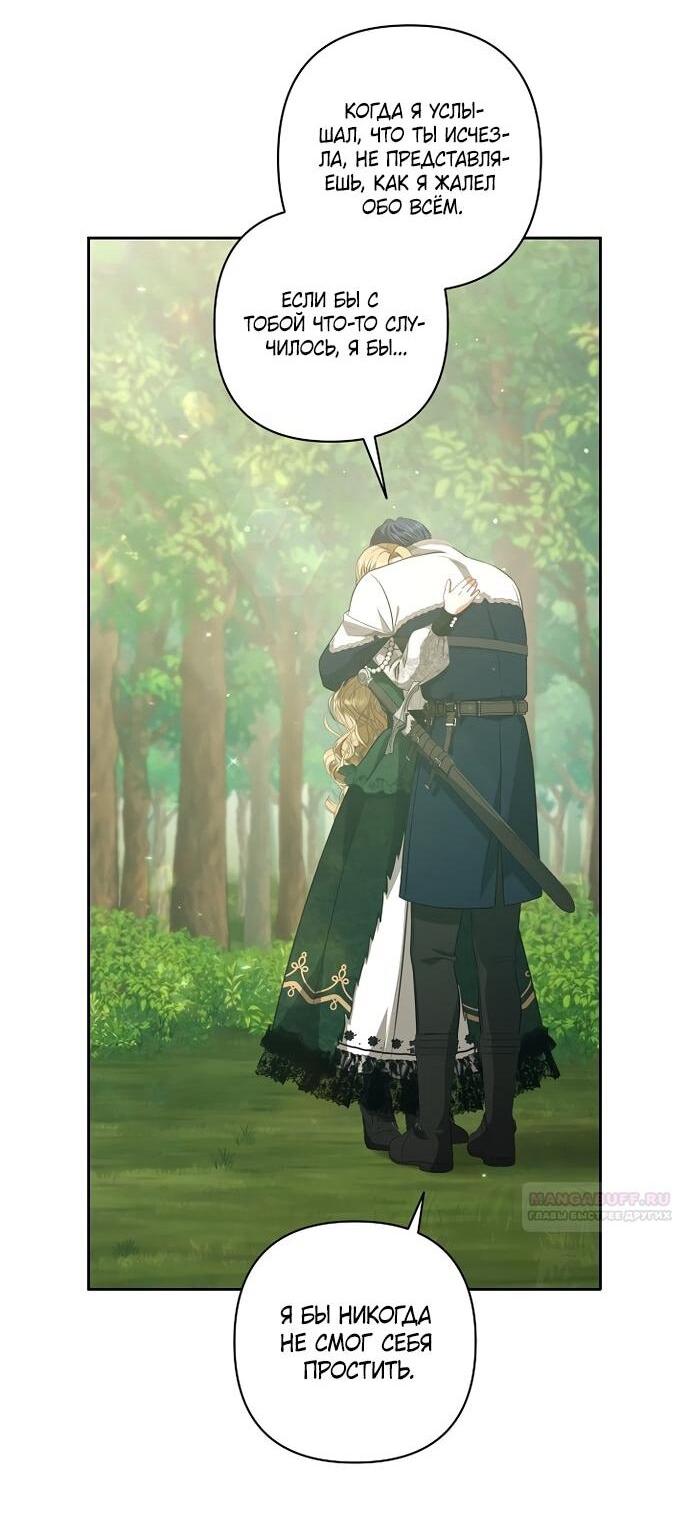 Манга Я стала свидетельницей драмы - Глава 43 Страница 6