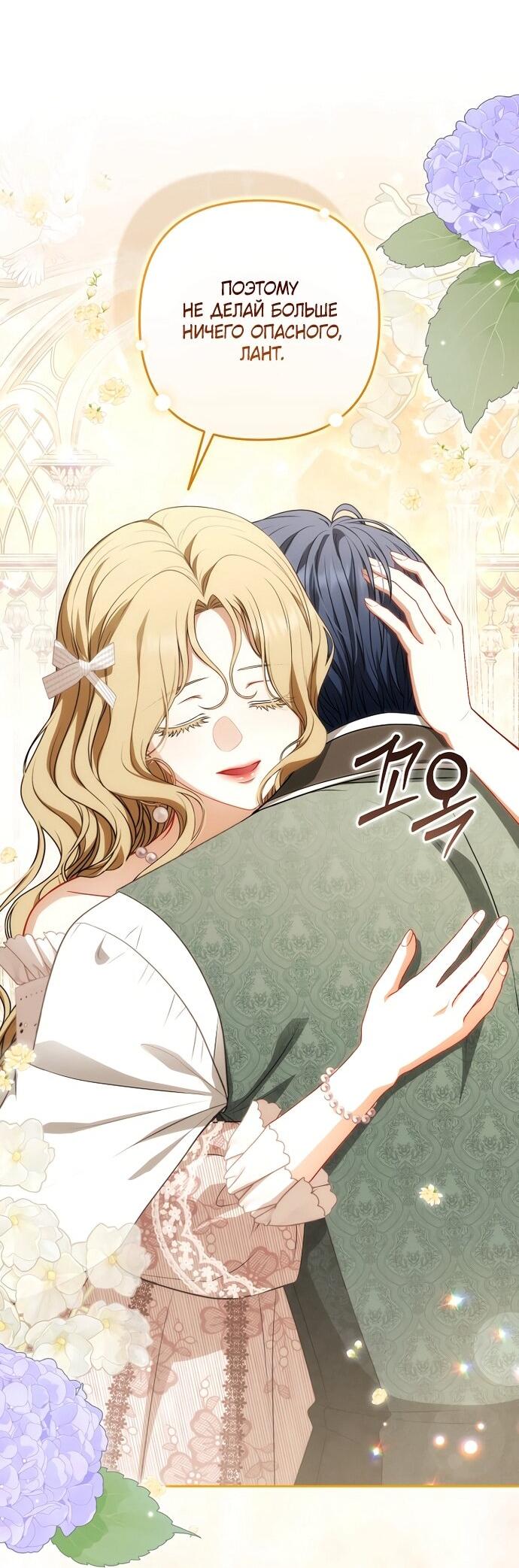 Манга Я стала свидетельницей драмы - Глава 43 Страница 40