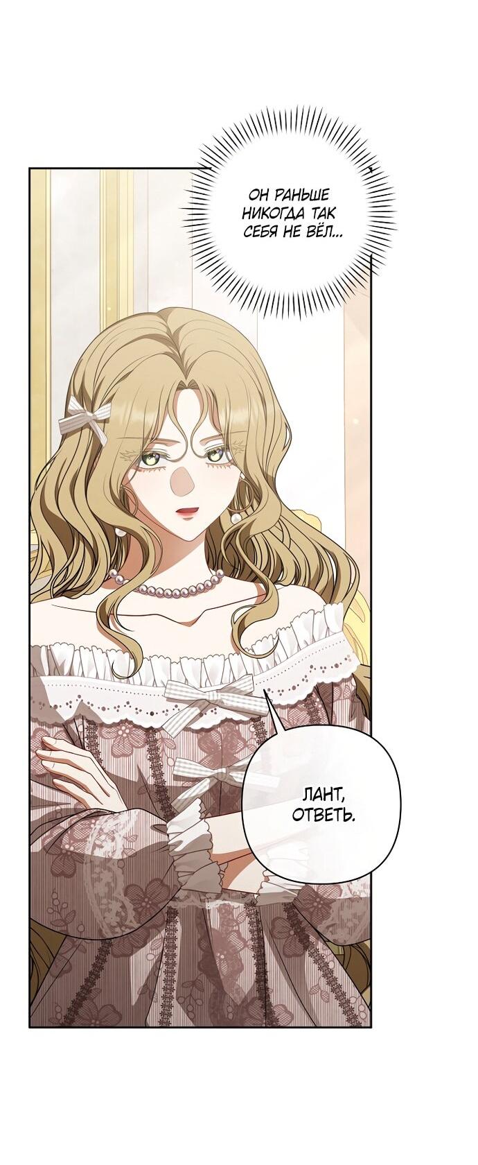 Манга Я стала свидетельницей драмы - Глава 43 Страница 16