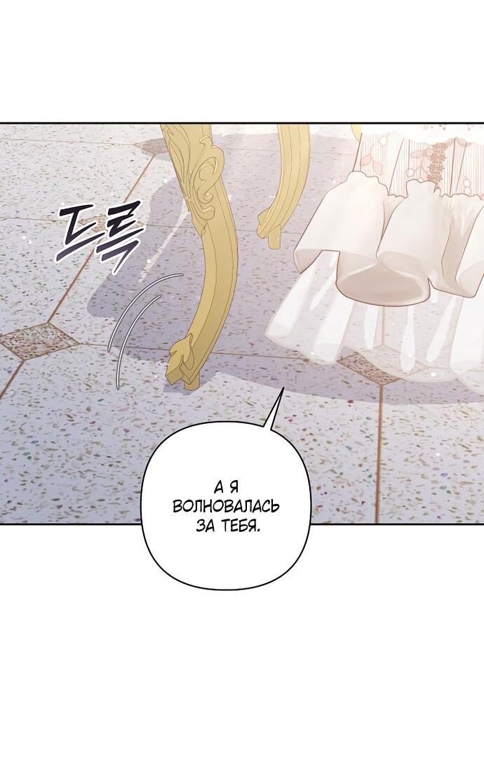 Манга Я стала свидетельницей драмы - Глава 43 Страница 39