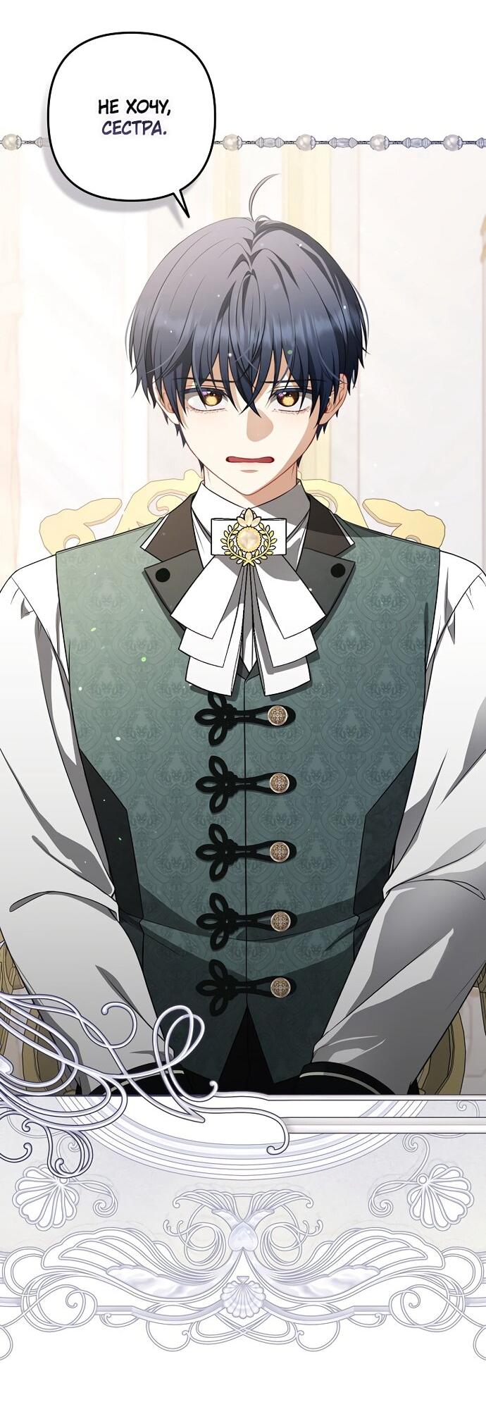 Манга Я стала свидетельницей драмы - Глава 43 Страница 19