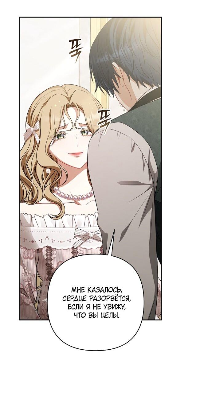 Манга Я стала свидетельницей драмы - Глава 43 Страница 38