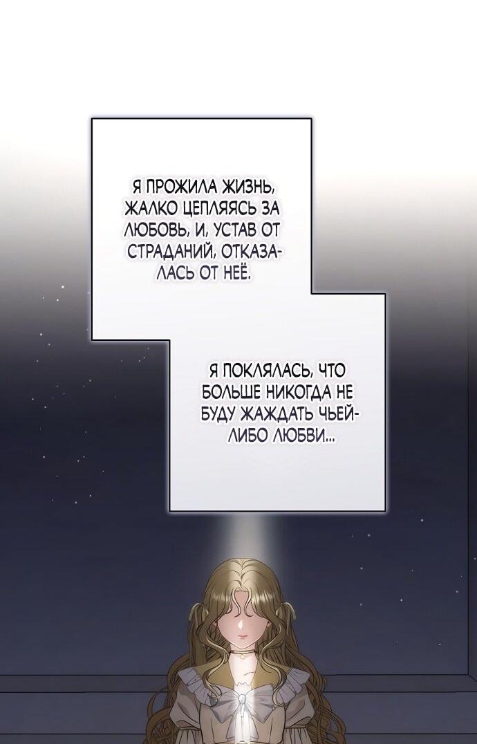 Манга Я стала свидетельницей драмы - Глава 43 Страница 9