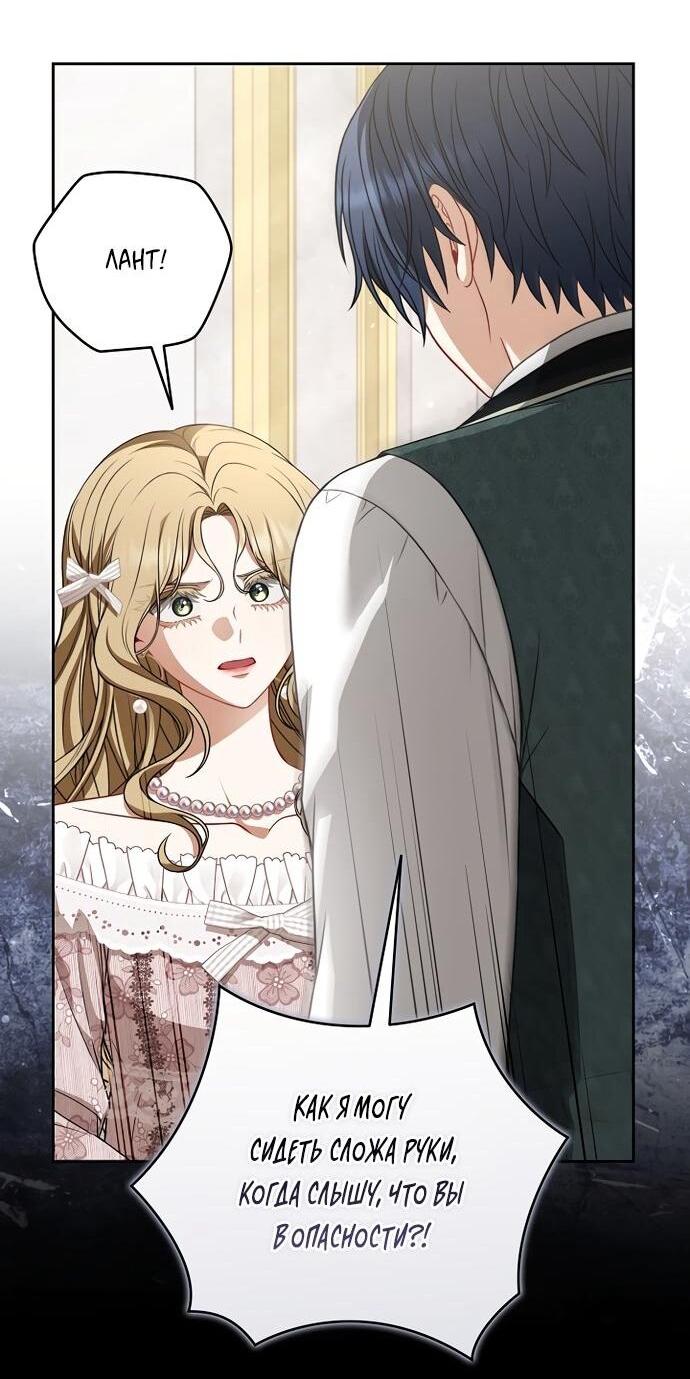 Манга Я стала свидетельницей драмы - Глава 43 Страница 20