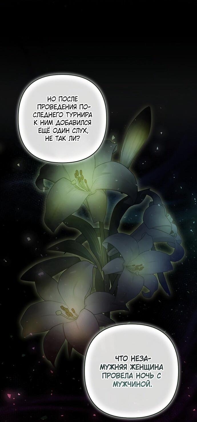 Манга Я стала свидетельницей драмы - Глава 43 Страница 50