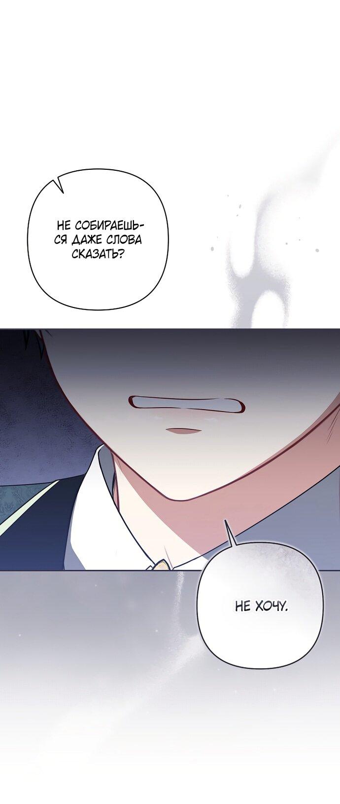 Манга Я стала свидетельницей драмы - Глава 43 Страница 18