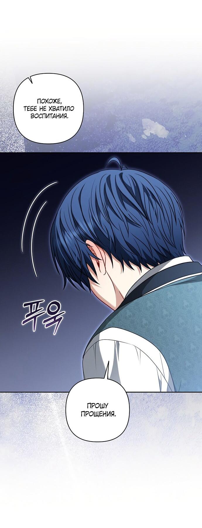 Манга Я стала свидетельницей драмы - Глава 43 Страница 29