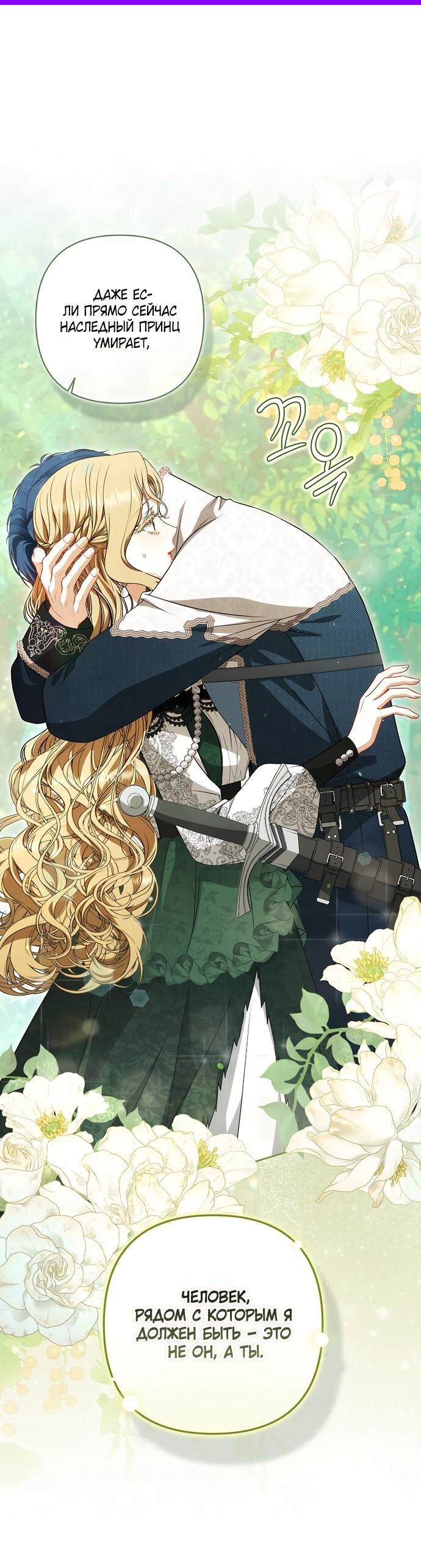 Манга Я стала свидетельницей драмы - Глава 43 Страница 1