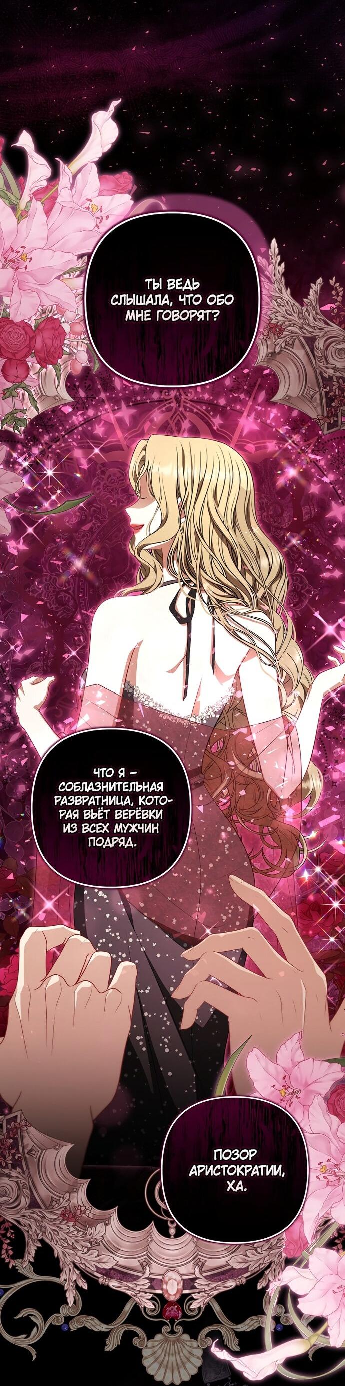 Манга Я стала свидетельницей драмы - Глава 43 Страница 51