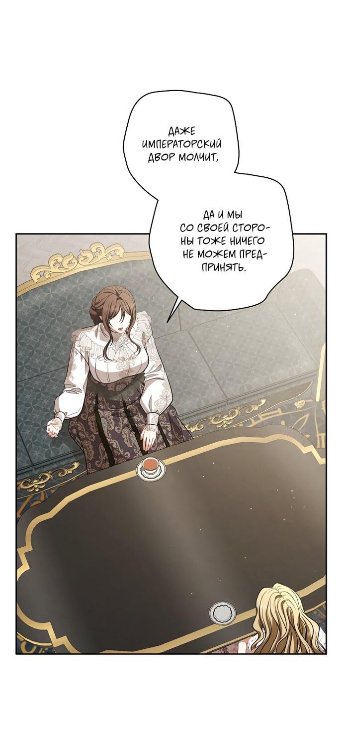 Манга Я стала свидетельницей драмы - Глава 43 Страница 55