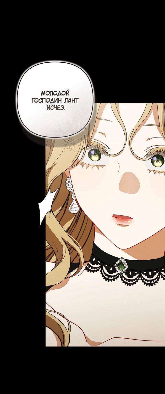 Манга Я стала свидетельницей драмы - Глава 43 Страница 23