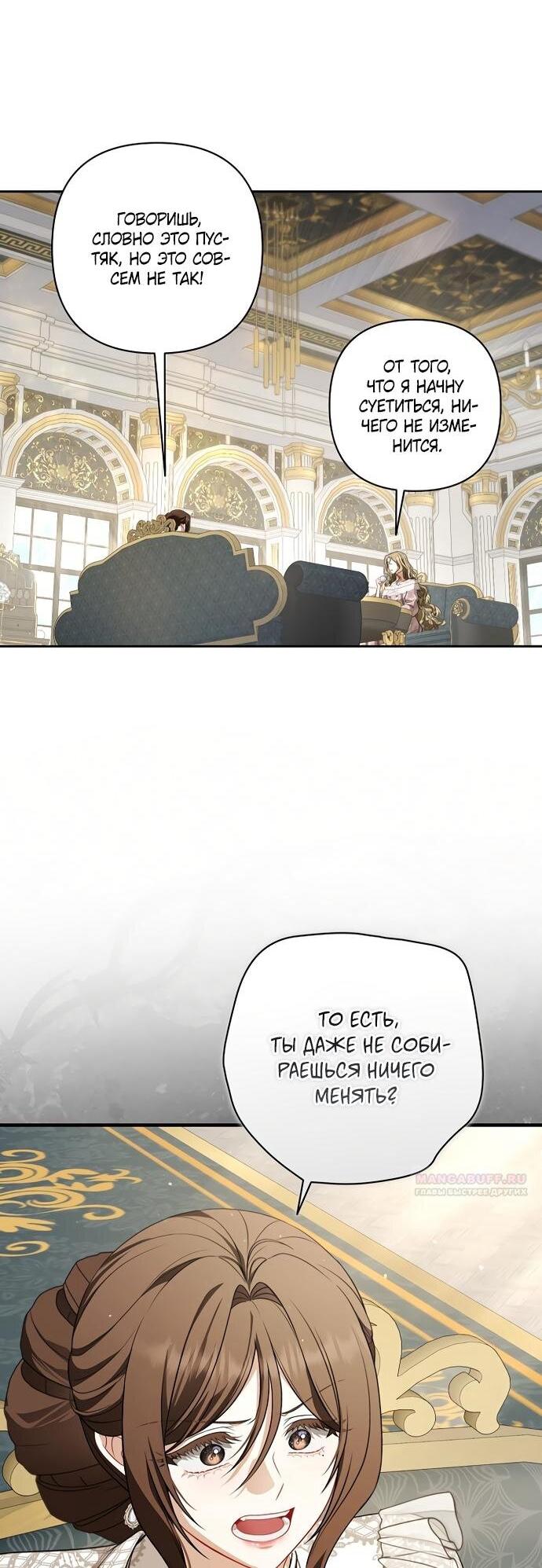 Манга Я стала свидетельницей драмы - Глава 43 Страница 47