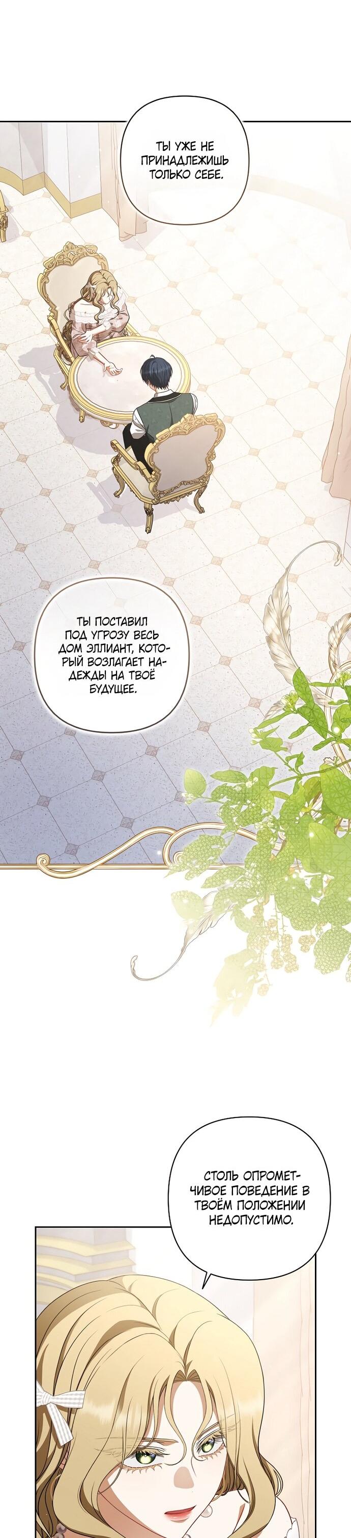 Манга Я стала свидетельницей драмы - Глава 43 Страница 31