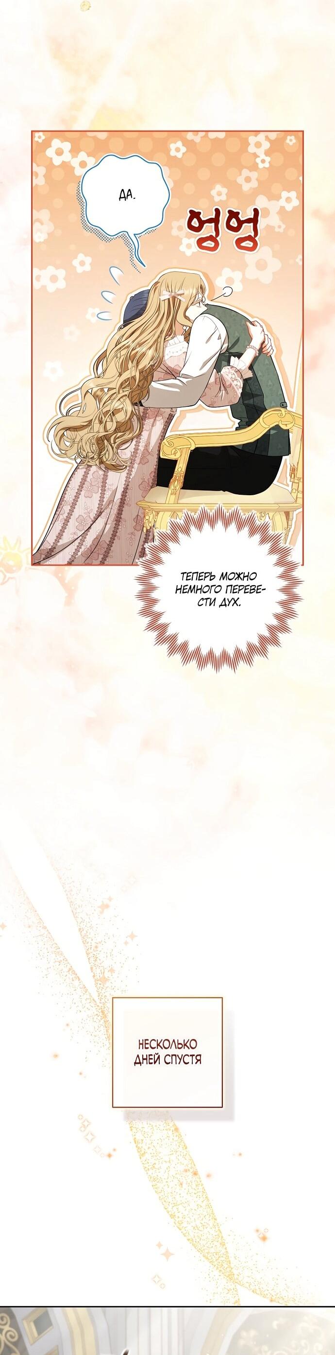 Манга Я стала свидетельницей драмы - Глава 43 Страница 41