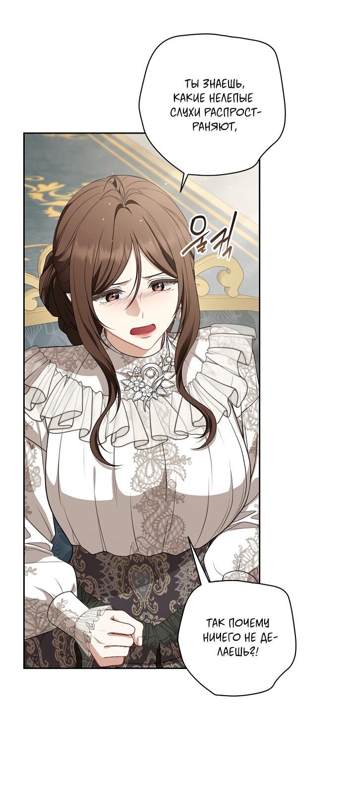 Манга Я стала свидетельницей драмы - Глава 43 Страница 54