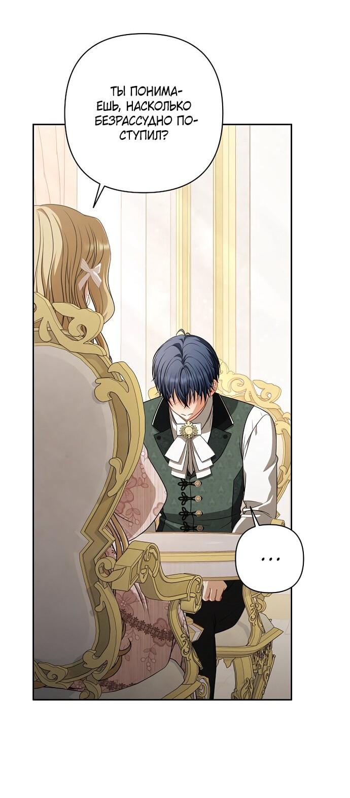 Манга Я стала свидетельницей драмы - Глава 43 Страница 30