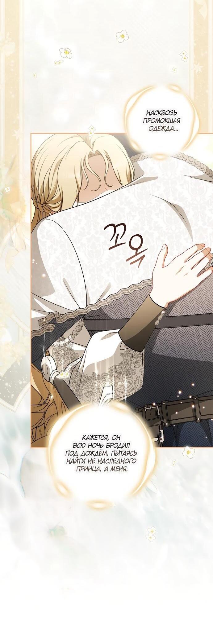 Манга Я стала свидетельницей драмы - Глава 43 Страница 5