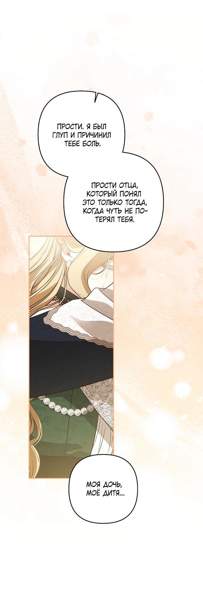 Манга Я стала свидетельницей драмы - Глава 43 Страница 7