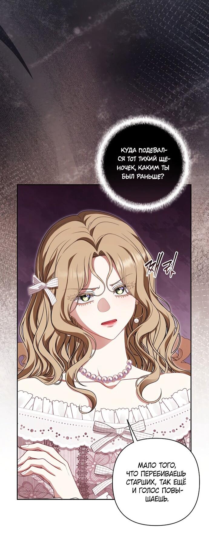 Манга Я стала свидетельницей драмы - Глава 43 Страница 28