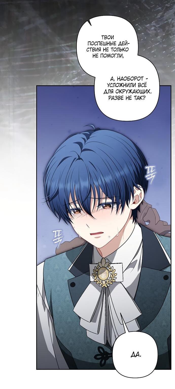 Манга Я стала свидетельницей драмы - Глава 43 Страница 34