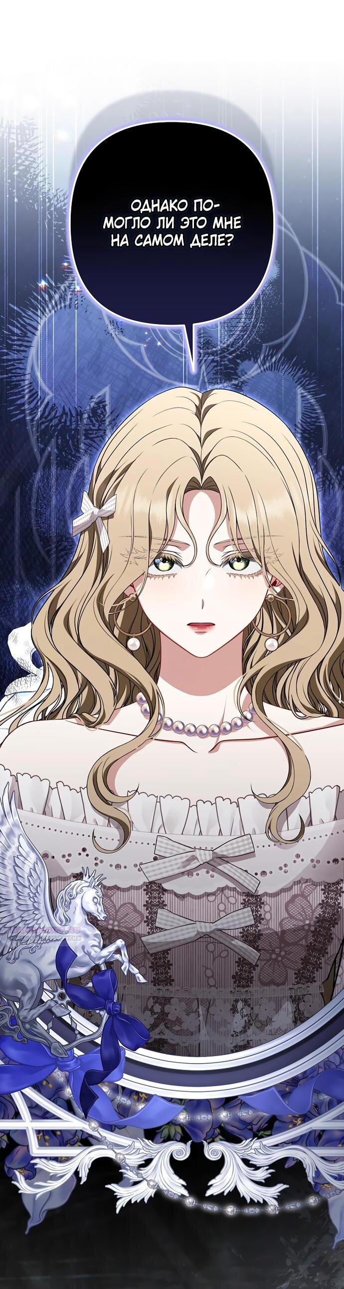 Манга Я стала свидетельницей драмы - Глава 43 Страница 33