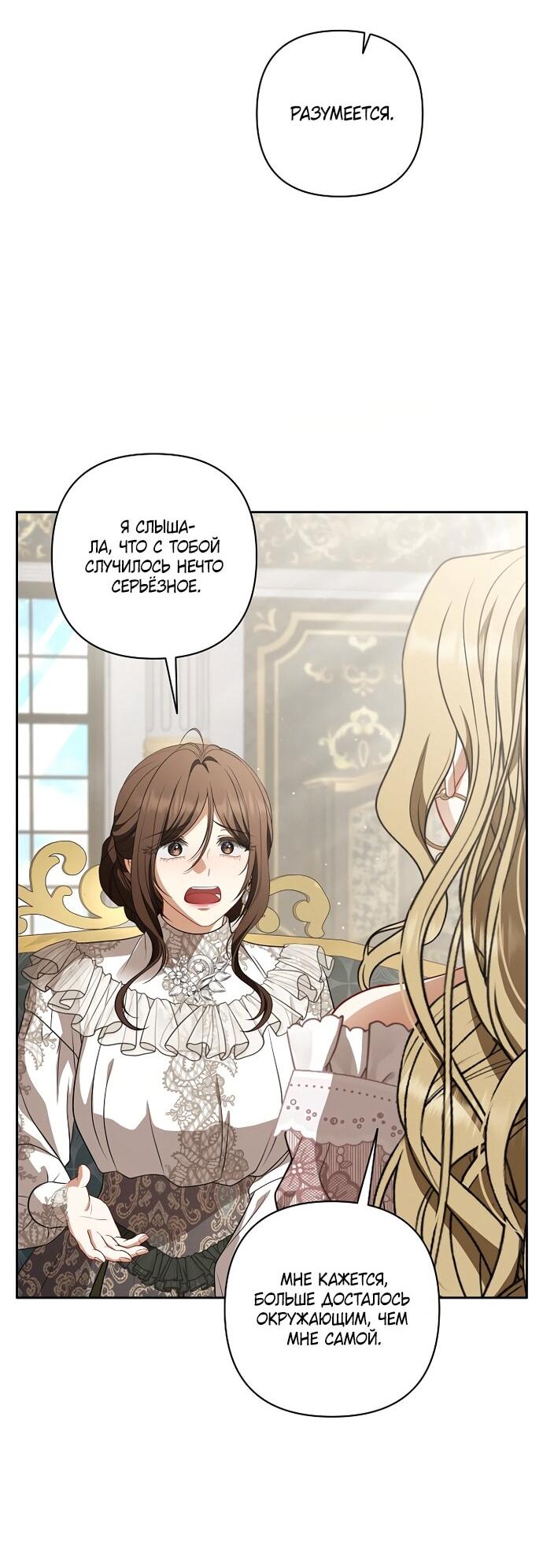 Манга Я стала свидетельницей драмы - Глава 43 Страница 44