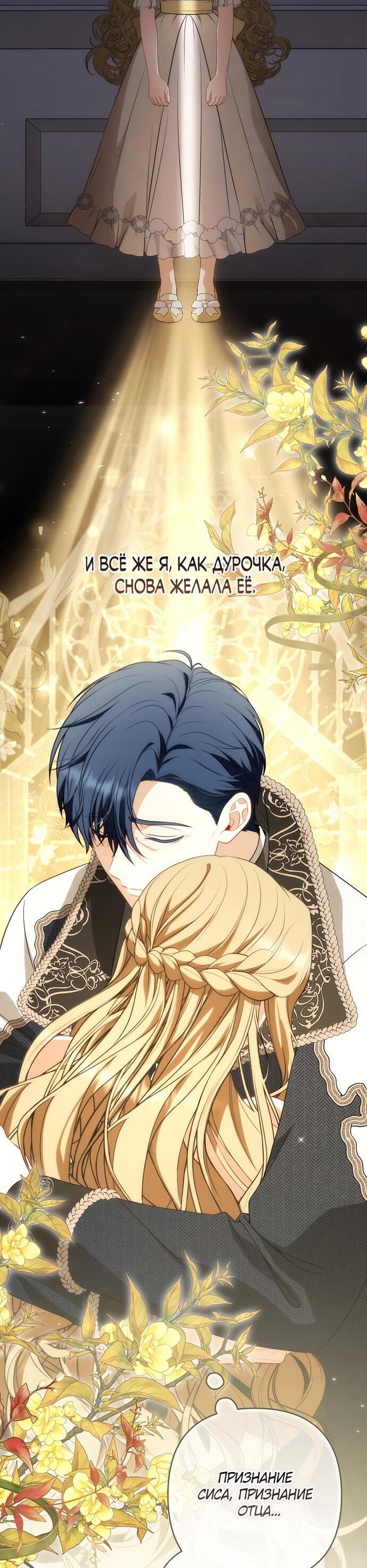 Манга Я стала свидетельницей драмы - Глава 43 Страница 10