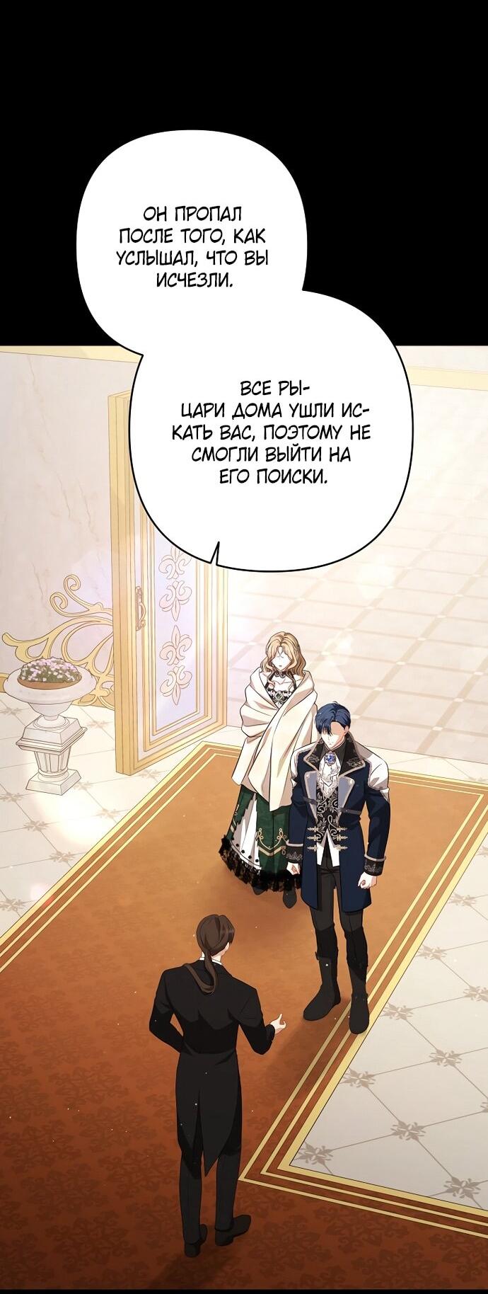 Манга Я стала свидетельницей драмы - Глава 43 Страница 24