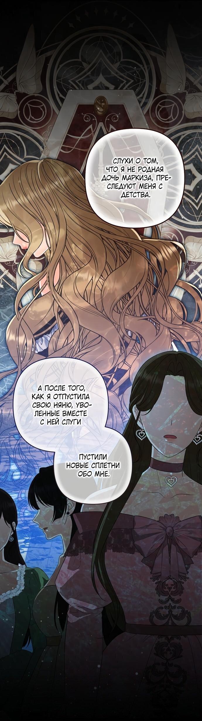 Манга Я стала свидетельницей драмы - Глава 43 Страница 49