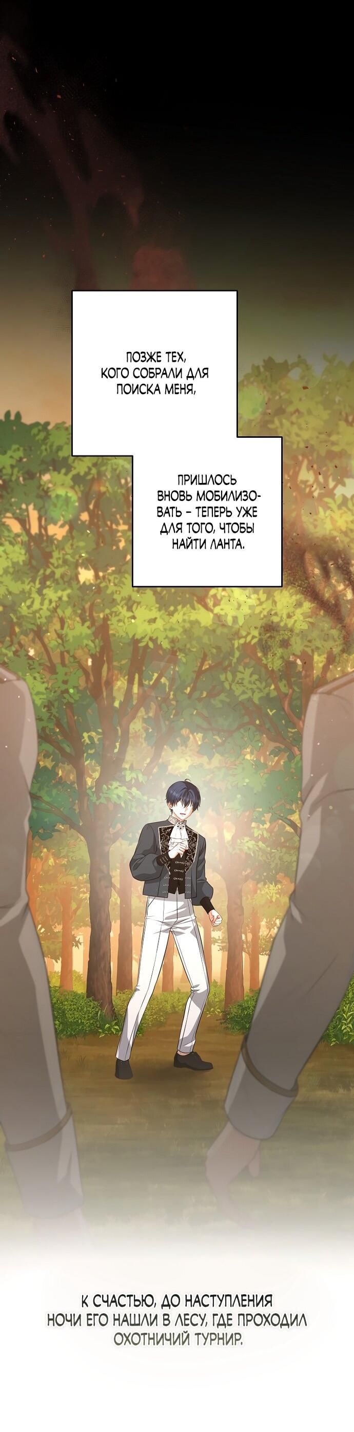 Манга Я стала свидетельницей драмы - Глава 43 Страница 25