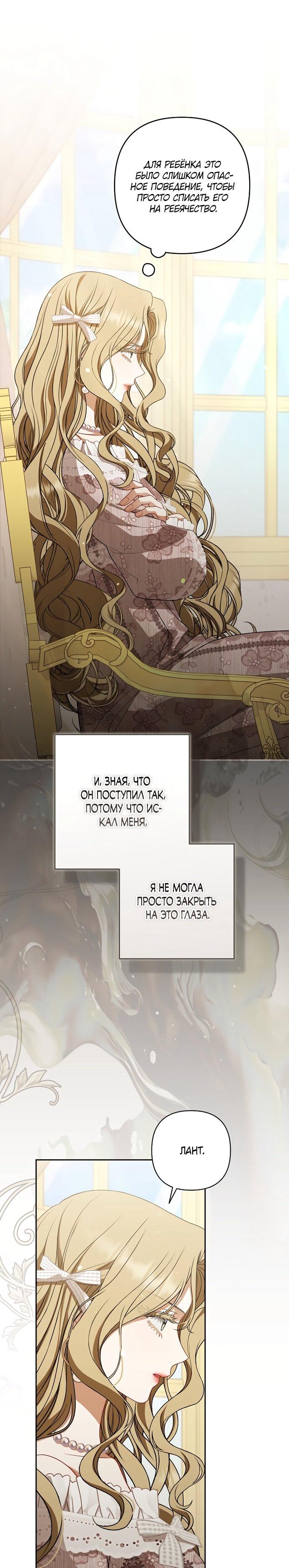 Манга Я стала свидетельницей драмы - Глава 43 Страница 26