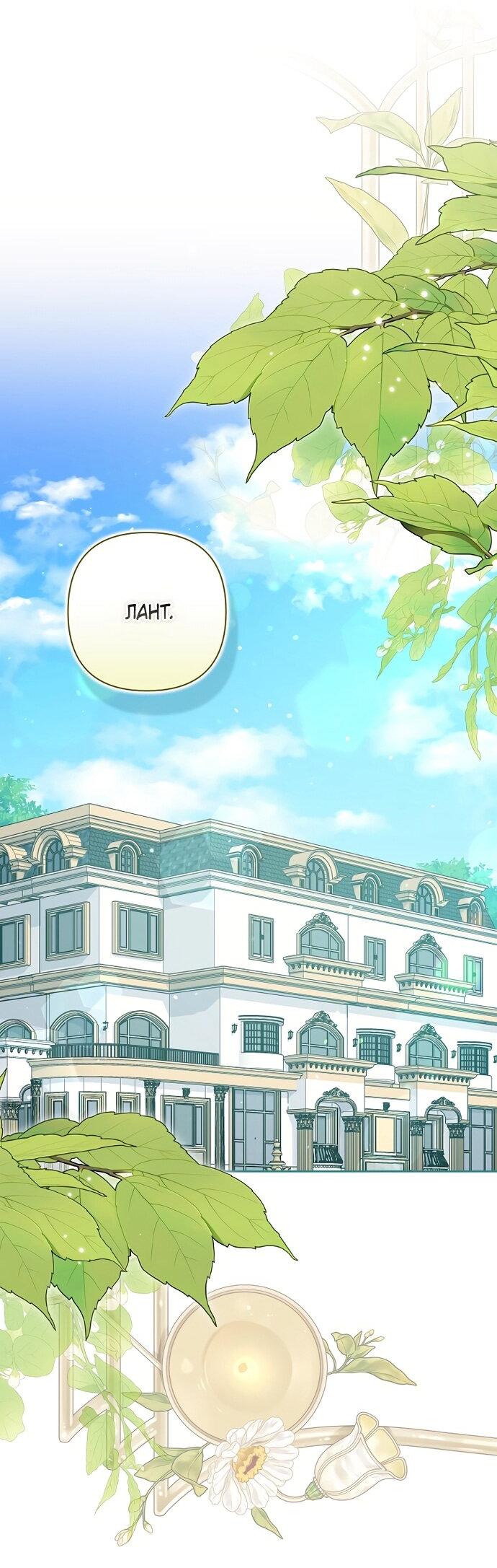 Манга Я стала свидетельницей драмы - Глава 43 Страница 14