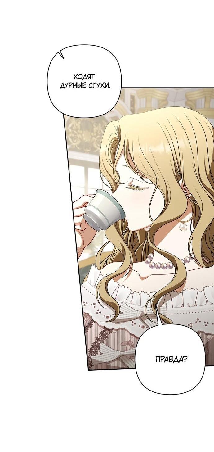Манга Я стала свидетельницей драмы - Глава 43 Страница 46