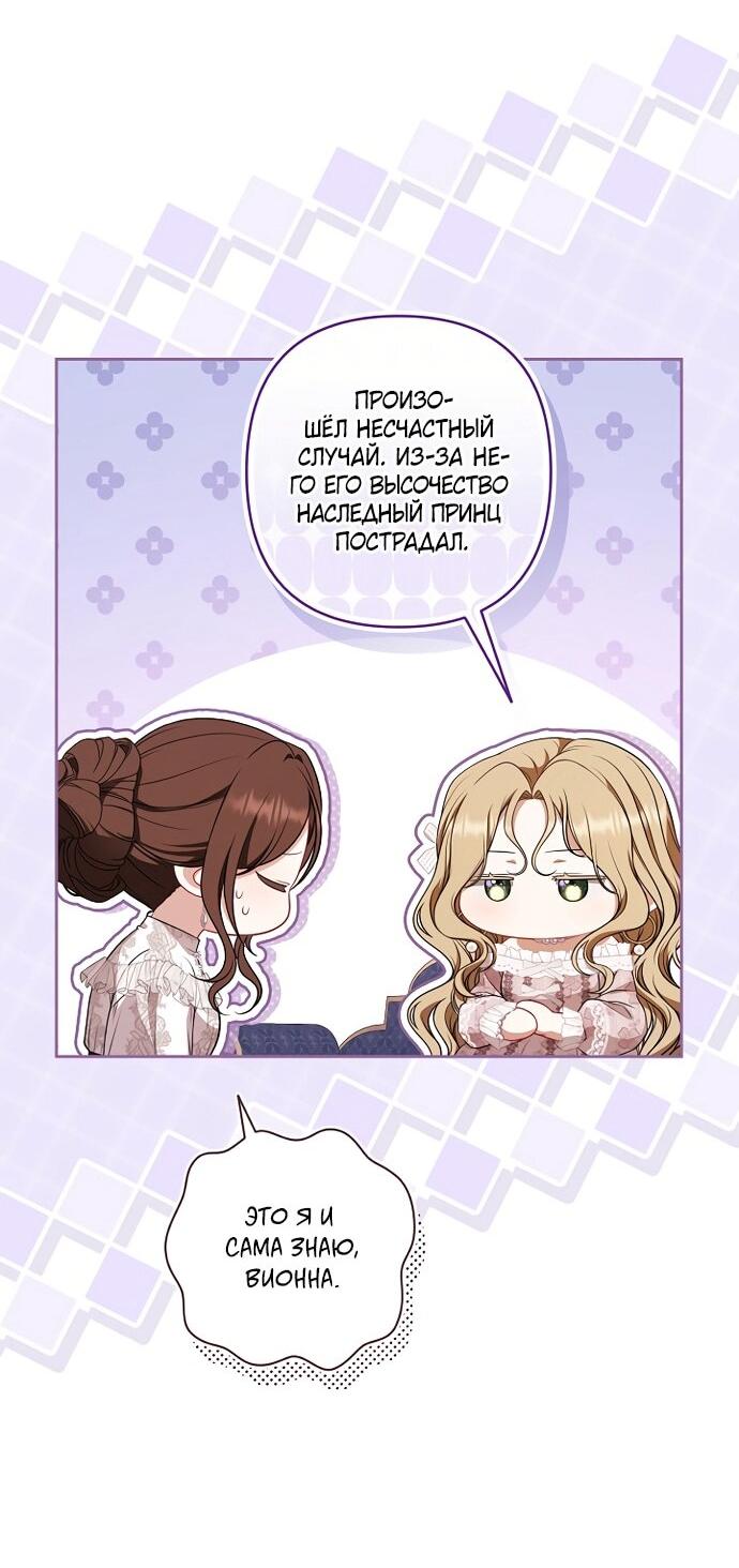 Манга Я стала свидетельницей драмы - Глава 43 Страница 57