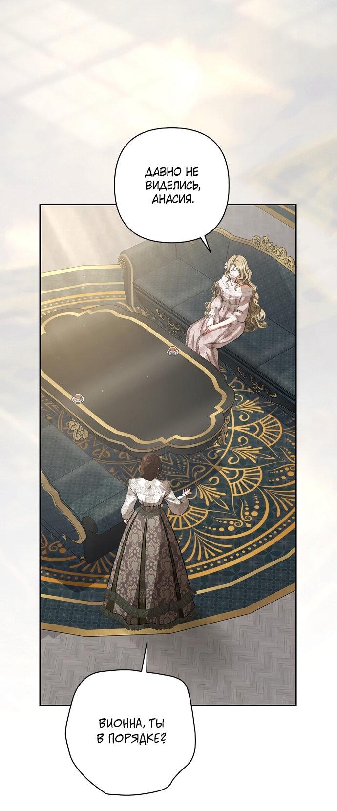Манга Я стала свидетельницей драмы - Глава 43 Страница 43