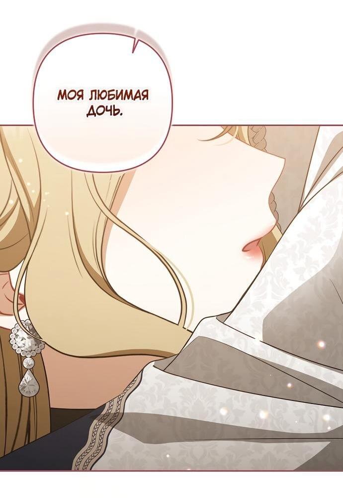 Манга Я стала свидетельницей драмы - Глава 43 Страница 3