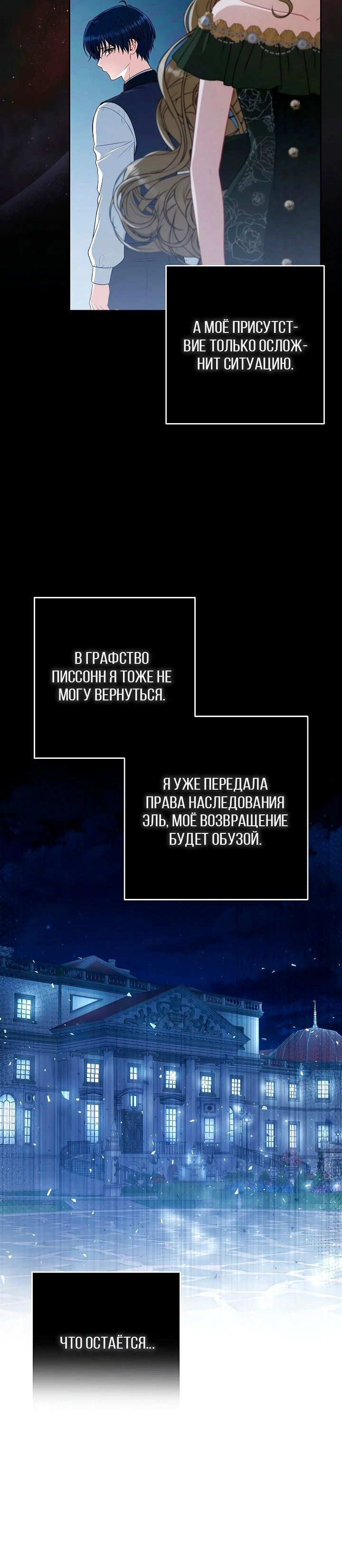 Манга Я стала свидетельницей драмы - Глава 20 Страница 51