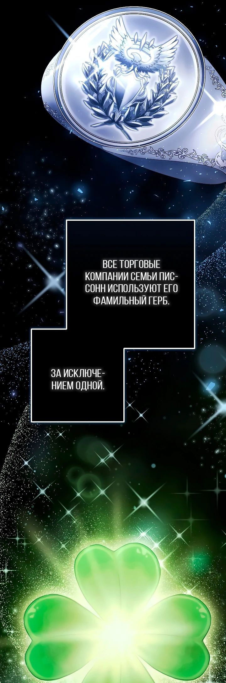 Манга Я стала свидетельницей драмы - Глава 19 Страница 30