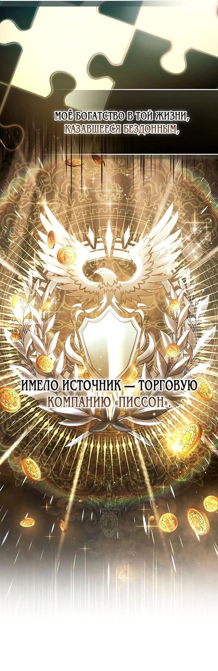 Манга Я стала свидетельницей драмы - Глава 19 Страница 24