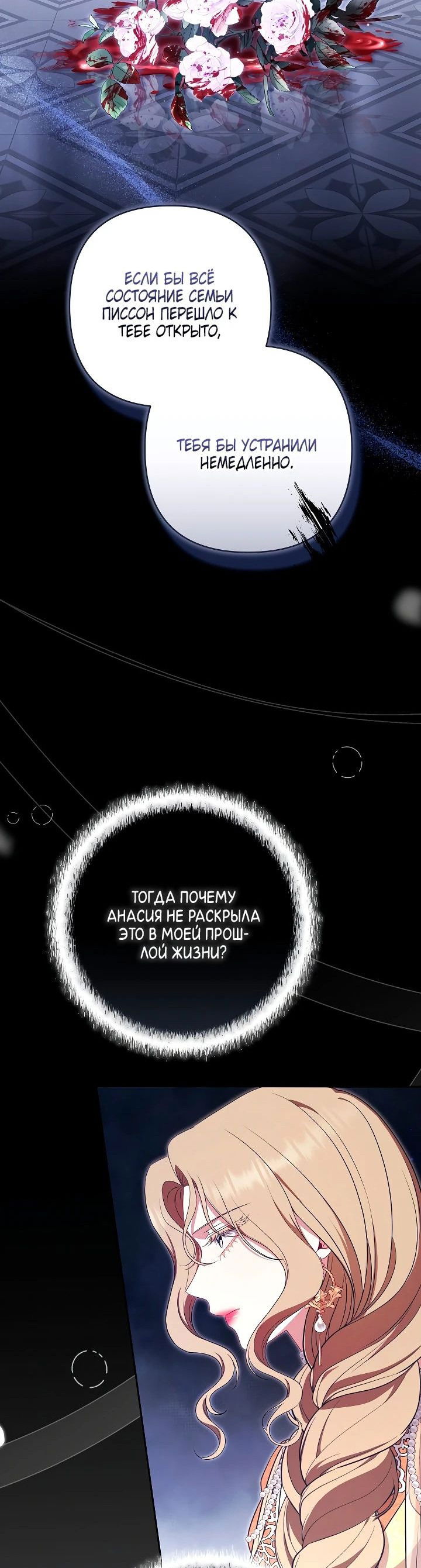 Манга Я стала свидетельницей драмы - Глава 19 Страница 18