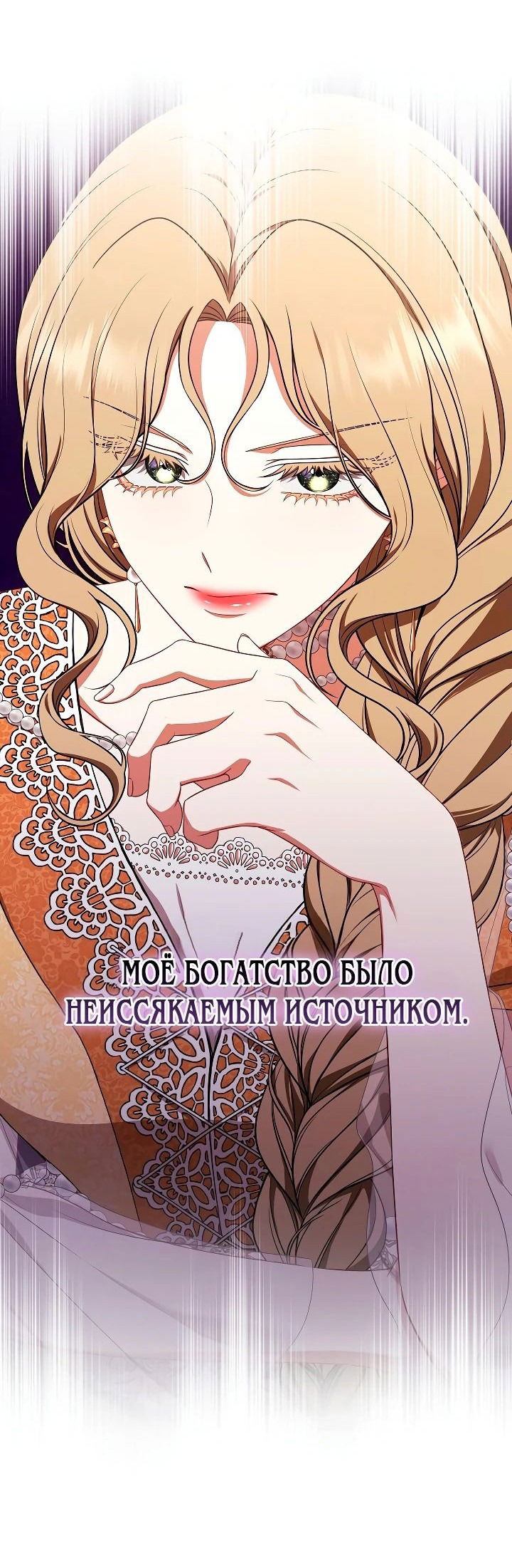 Манга Я стала свидетельницей драмы - Глава 16 Страница 51