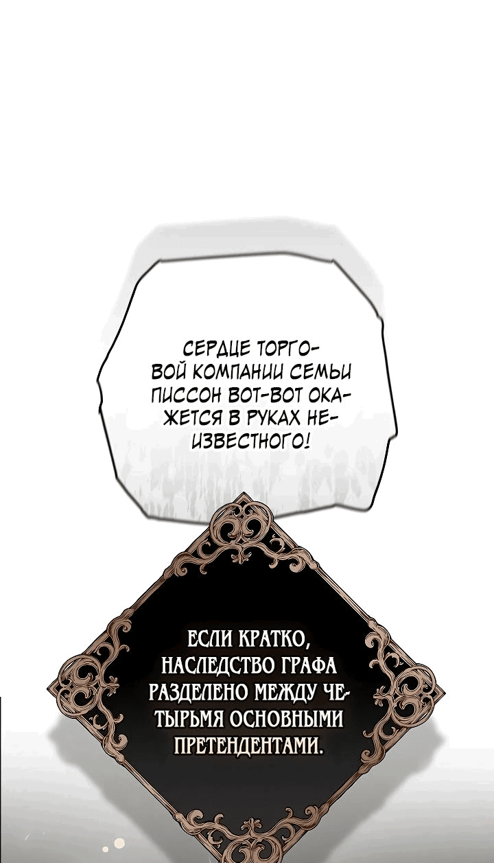 Манга Я стала свидетельницей драмы - Глава 13 Страница 49